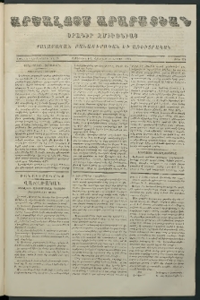 Արշալոյս Արարատեան, 1866, Քսանեւվեցերորդ տարի, թիւ 778 (30 Ապրիլ)