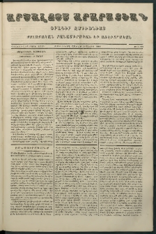 Արշալոյս Արարատեան, 1866, Քսանեւվեցերորդ տարի, թիւ 779 ( 14 Մայիս)