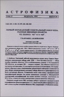 Первый Бюраканский спектральный обзор неба. Голубые звездные объекты. VII. Полоса +61º ≤δ≤ + 65º