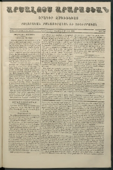 Արշալոյս Արարատեան, 1866, Քսանեւվեցերորդ տարի, թիւ 780 (28 Մայիս)
