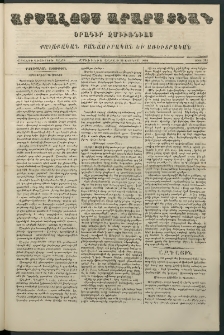 Արշալոյս Արարատեան, 1866, Քսանեւվեցերորդ տարի, թիւ 782 (25 Յունիս)