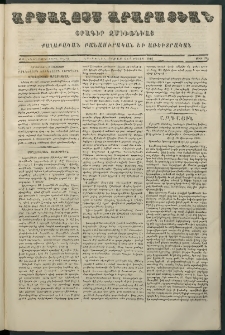 Արշալոյս Արարատեան, 1866, Քսանեւեօթներորդ տարի, թիւ 785 ( 6 Օգոստոս)