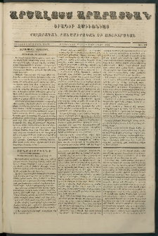 Արշալոյս Արարատեան, 1866, Քսանեւեօթներորդ տարի, թիւ 786 (20 Օգոստոս)