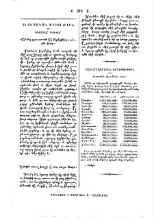Եւրոպական տերութեանց սակը