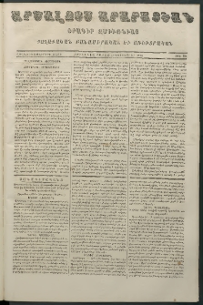 Արշալոյս Արարատեան, 1866, Քսանեւեօթներորդ տարի, թիւ 794 (10 Դեկտեմբեր)