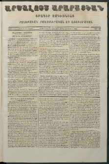 Արշալոյս Արարատեան, 1866, Քսանեւեօթներորդ տարի, թիւ 795 (24 Դեկտեմբեր)