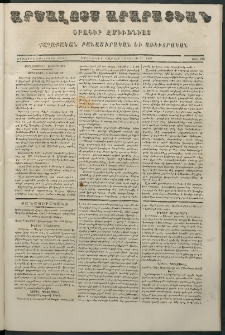 Արշալոյս Արարատեան, 1867, Քսանեւեօթներորդ տարի, թիւ 796 (7 Յունուար)