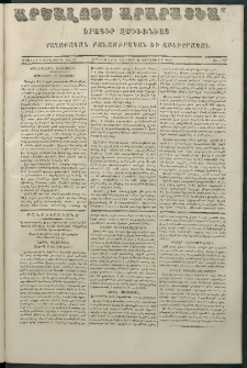 Արշալոյս Արարատեան, 1867, Քսանեւեօթներորդ տարի, թիւ 797 (21 Յունուարր)