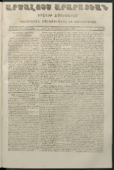 Արշալոյս Արարատեան, 1867, Քսանեւեօթներորդ տարի, թիւ 801 (18 Մարտ)