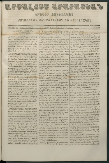 Արշալոյս Արարատեան, 1867, Քսանեւեօթներորդ տարի, թիւ 802 (1 Ապրիլ)