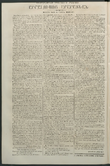 Արշալոյս Արարատեան, 1867, Քսանեւեօթներորդ տարի, թիւ 806 (Յաւելուած)