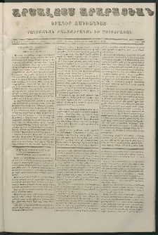 Արշալոյս Արարատեան, 1867, Քսանեւեօթներորդ տարի, թիւ 807 (10 Յունիս)