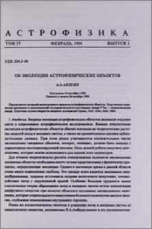 Об эволюции астрофизических объектов