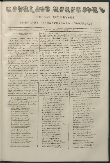 Արշալոյս Արարատեան, 1867, Քսանեւեօթներորդ տարի, թիւ 810 (22 Յուլիս)