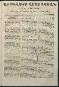 Արշալոյս Արարատեան, 1867, Քսանեւութներորդ տարի, թիւ 817 (28 Հոկտեմբեր)