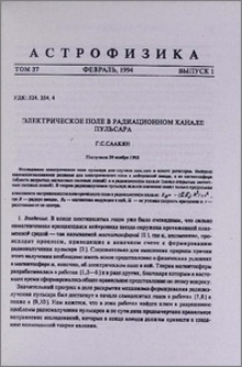 Электрическое поле в радиационном канале пульсара