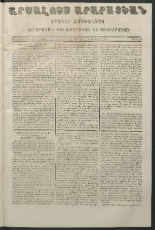 Արշալոյս Արարատեան, 1867, Քսանեւութներորդ տարի, թիւ 818 (11 Նոյեմբեր)