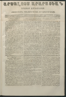 Արշալոյս Արարատեան, 1867, Քսանեւութներորդ տարի, թիւ 819 (25 Նոյեմբեր)