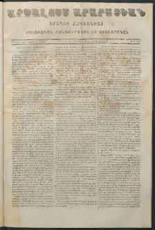 Արշալոյս Արարատեան, 1867, Քսանեւութներորդ տարի, թիւ 821 (23 Դեկտեմբեր)
