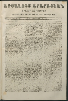 Արշալոյս Արարատեան, 1868, Քսանեւութներորդ տարի, թիւ 822 (5 Յունուար)