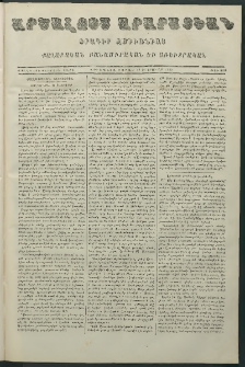 Արշալոյս Արարատեան, 1868, Քսանեւութներորդ տարի, թիւ 825 (17 Փետրուար)