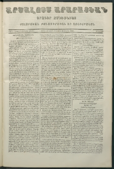 Արշալոյս Արարատեան, 1868, Քսանեւութներորդ տարի, թիւ 827 ( 16 Մարտ)