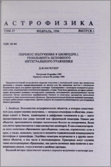Перенос излучения в цилиндре. I. Резольвента основного интегрального уравнения