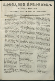 Արշալոյս Արարատեան, 1868, Քսանեւութներորդ տարի, թիւ 833 (8 Յունիս)