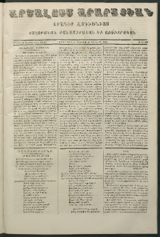 Արշալոյս Արարատեան, 1868, Քսանեւութներորդ տարի, թիւ 836 (20 Յուլիս)