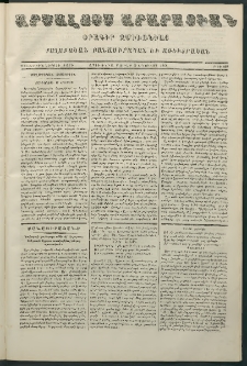 Արշալոյս Արարատեան, 1868, Քսանեւիններորդ տարի, թիւ 838 (17 Օգոստոս)