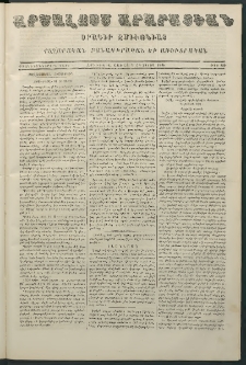 Արշալոյս Արարատեան, 1868, Քսանեւիններորդ տարի, թիւ 839 (31 Օգոստոս)