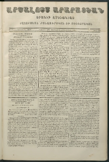 Արշալոյս Արարատեան, 1868, Քսանեւիններորդ տարի, թիւ 842 (12 Հոկտեմբեր)