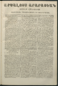 Արշալոյս Արարատեան, 1868, Քսանեւիններորդ տարի, թիւ 843 (26 Հոկտեմբեր)