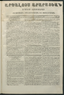 Արշալոյս Արարատեան, 1868, Քսանեւիններորդ տարի, թիւ 846 (7 Դեկտեմբեր)