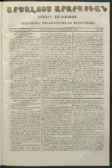 Արշալոյս Արարատեան, 1868, Քսանեւիններորդ տարի, թիւ 847 (21 Դեկտեմբեր)