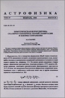 Биметрическая формулировка скалярно-тензорных теорий гравитации и законы сохранения