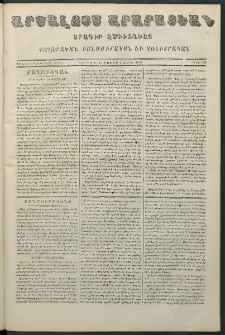 Արշալոյս Արարատեան, 1869, Քսանեւիններորդ տարի, թիւ 852 (1 Մարտ)