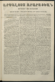 Արշալոյս Արարատեան, 1869, Քսանեւիններորդ տարի, թիւ 854 (29 Մարտ)