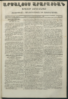 Արշալոյս Արարատեան, 1869, Քսանեւիններորդ տարի, թիւ 856 (26 Ապրիլ)