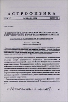 К вопросу об энергетических характеристиках релятивистского Ферми-газа в магнитном поле