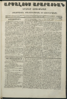 Արշալոյս Արարատեան, 1869, Քսանեւիններորդ տարի, թիւ 858 (24 Մայիս)