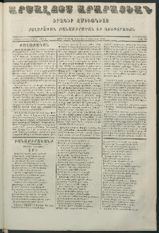 Արշալոյս Արարատեան, 1869, Քսանեւիններորդ տարի, թիւ 859 ( 7 Յունիս)