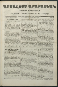 Արշալոյս Արարատեան, 1869, Քսանեւիններորդ տարի, թիւ 863 (2 Օգոստոս)