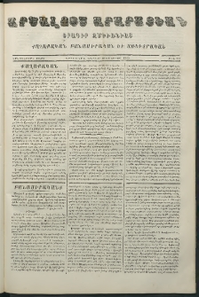 Արշալոյս Արարատեան, 1869, Երեսներորդ տարի, թիւ 865 (30 Օգոստոս)
