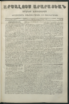Արշալոյս Արարատեան, 1869, Երեսներորդ տարի, թիւ 867 (27 Սեպտեմբեր)