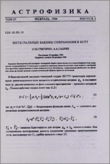 Интегральные законы сохранения в БСТТ