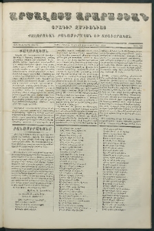 Արշալոյս Արարատեան, 1869, Երեսներորդ տարի, թիւ 872 (6 Դեկտեմբեր)