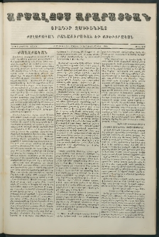 Արշալոյս Արարատեան, 1869, Երեսներորդ տարի, թիւ 873 (20 Դեկտեմբեր)