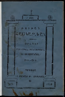 Թութակ Հայկազեան, 1855, Բ տարի, թիւ 3 (Մարտ)