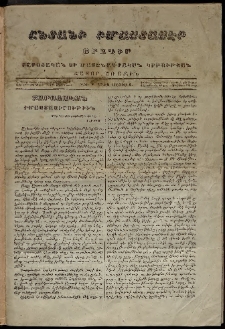 Ընտանի իմաստասէր, 1854, Հատոր առաջին, թիւ 2 (1 Մայիս)